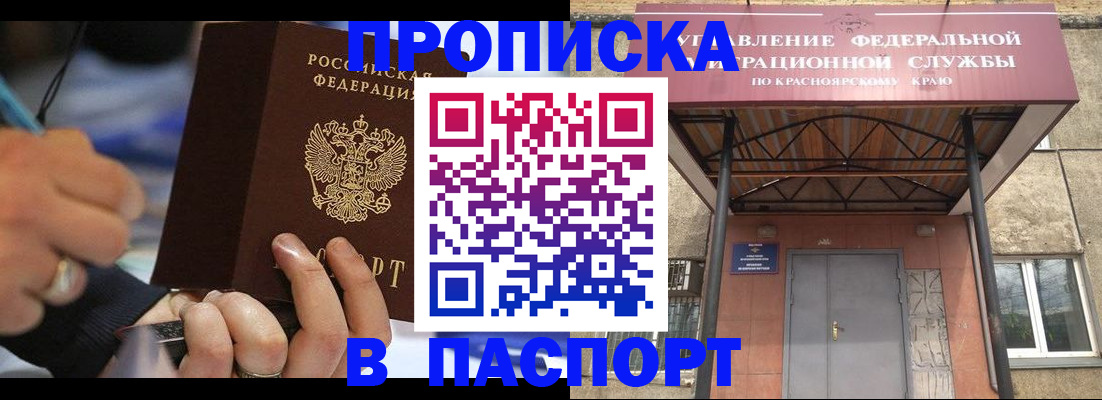 прописка в Иркутской области
