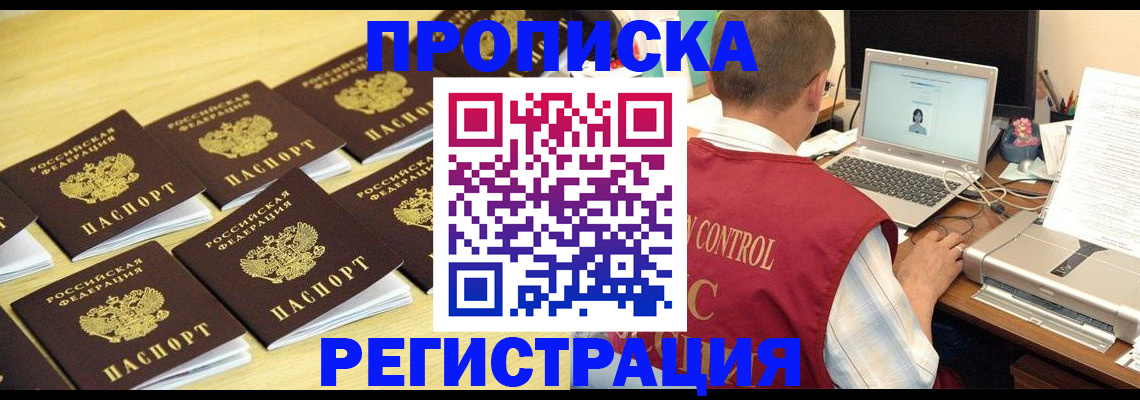 купить прописку в Иркутской области