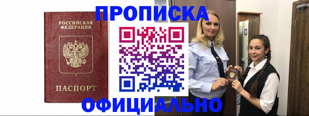 временная регистрация надежно в Иркутской области