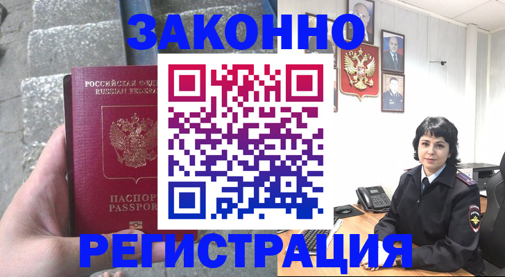 прописка законно в Иркутской области